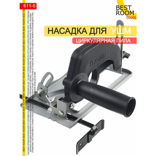 Насадка на УШМ циркулярная пила 1020₽