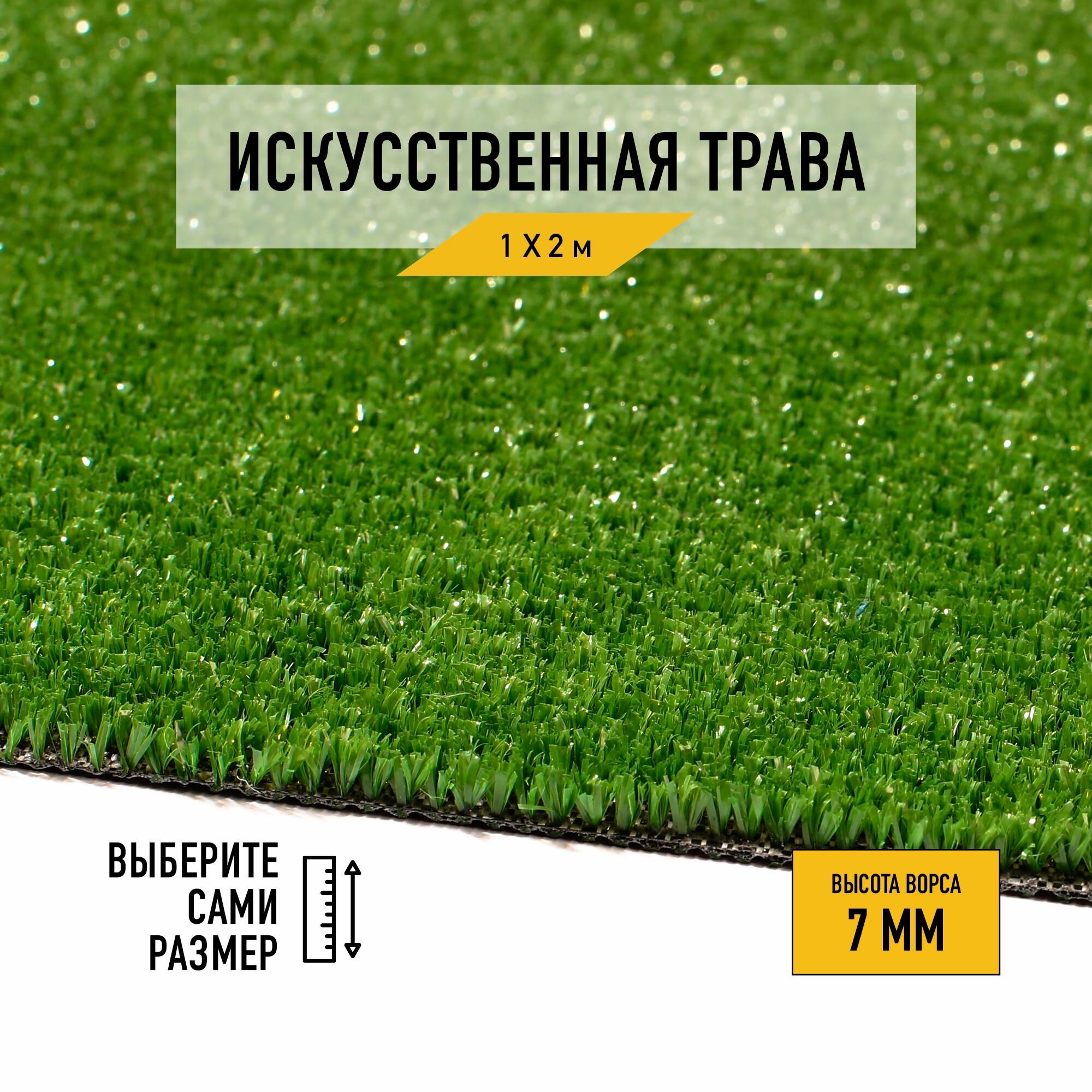 Рулон искусственного газона PREMIUM GRASS "Nature 7 Green" 1х2 м. Декоративная трава с высотой ворса 7 мм.