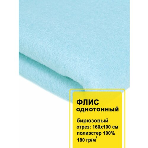 Ткань флис однотонный для рукоделия двухсторонний