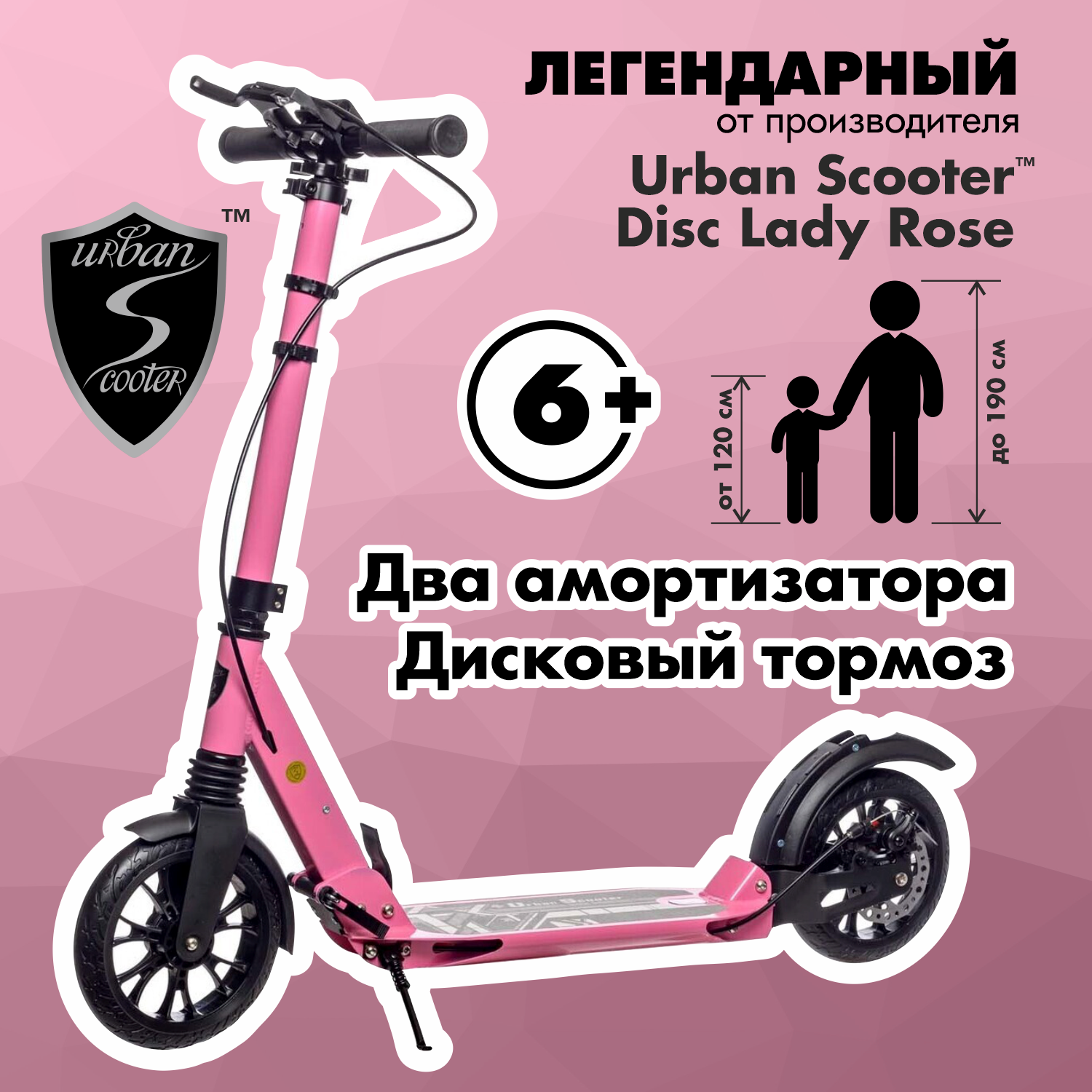 Самокат Urban Scooter Original tm Disc Lady Rose, (2024), с дисковым тормозом, складной, городской, двухколесный