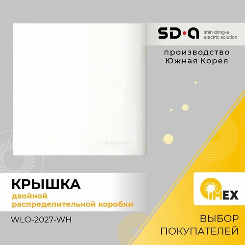 Крышка для подрозетника двойная Shin Dong-A WLO-2027-WH белая 423₽