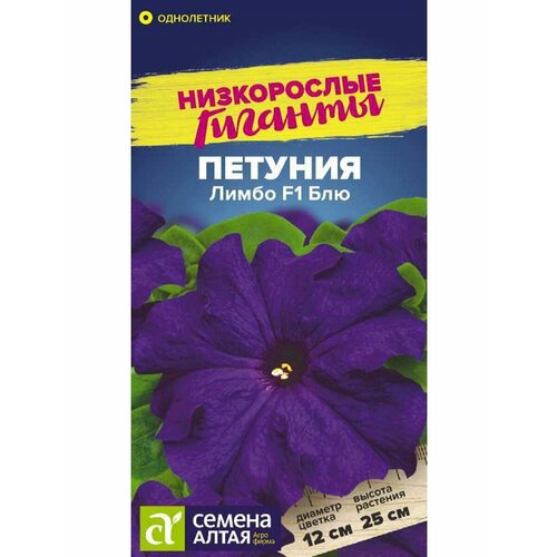 Семена Петуния Лимбо F1 Блю Однолетние 10 шт./уп. семена петуния лимбо f1 бургунди пикоти однолетние 10 шт уп х 3 уп