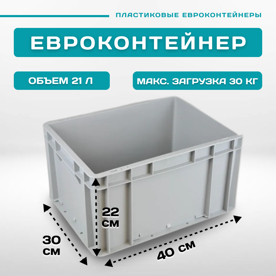 Контейнер для хранения EC-4322 пластиковый с закрытыми ручками 40х30х22 см, 1 шт. Серый