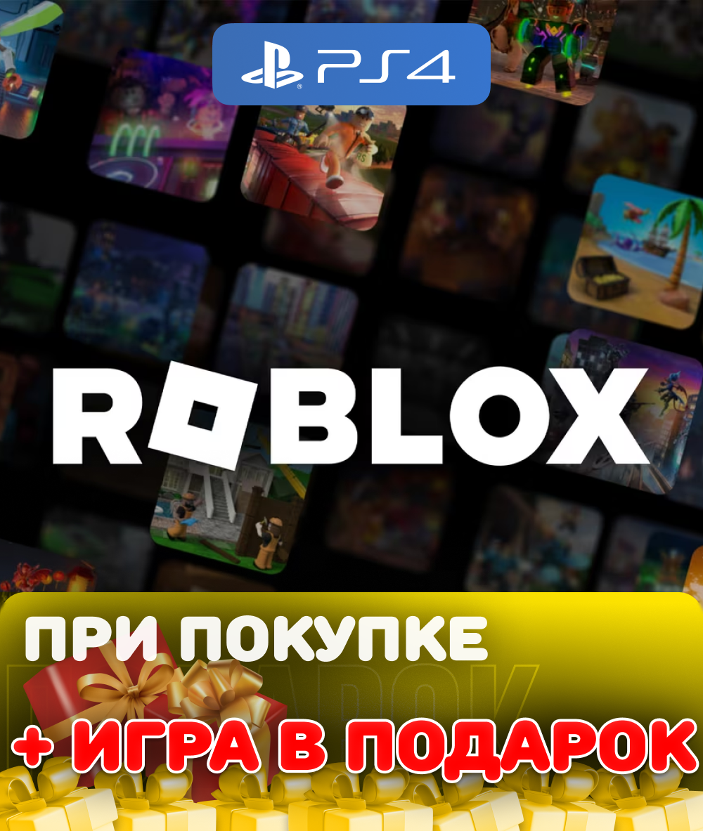 Игра Roblox для PlayStation 4 русский интерфейс