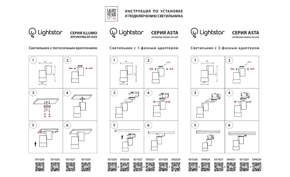 Адаптер для шинопровода Lightstar Asta - фото №20