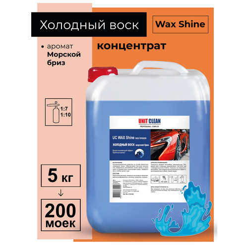Воск для машины 5 л, Unit Clean