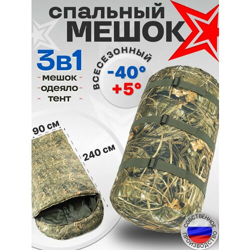 Зимний спальный мешок 