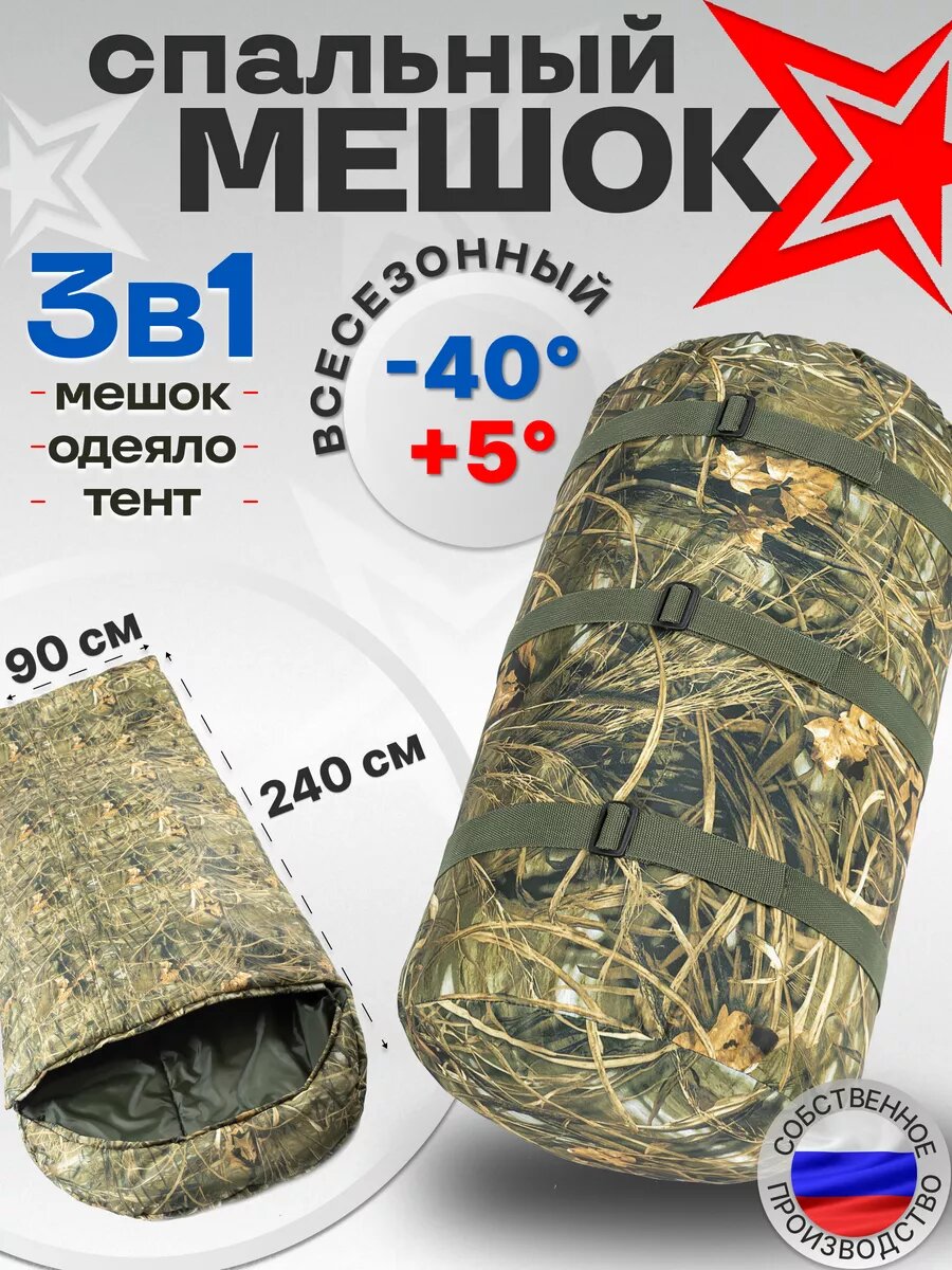фото Спальный мешок туристический камуфляж "Тростник"