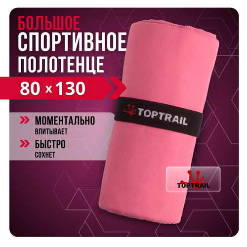 фото Полотенце спортивное из микрофибры toptrail, 80 х 130, розовое, для бассейна / пляжное / банное