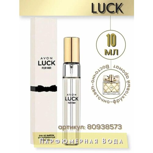 Парфюмерная вода Avon LUCK восточно-цветочный аромат для женщин 784₽
