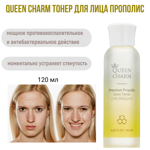 QUEENCHARM Тонер для лица прополис 10% наполняющий сиянием Premium Propolis Glow Toner, 120 мл
