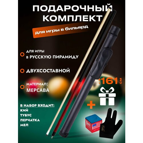 Кий бильярдный для русской пирамиды "WBC-R"+ тубус красный
