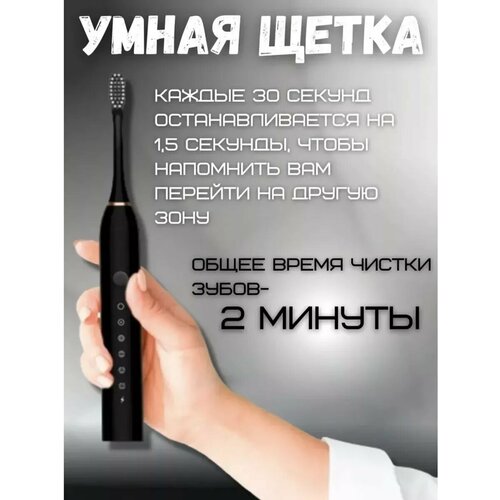 Электрическая звуковая вибрационная зубная щетка с набором 4 насадок и 6 режимами работы