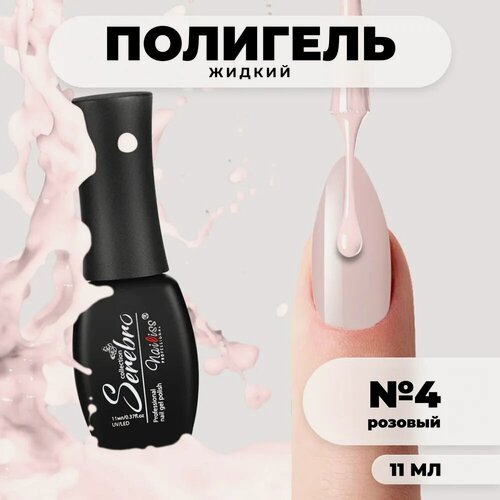 Изображение товара Полигель для наращивания ногтей Serebro жидкий акригель для укрепления, розовый, 11 мл