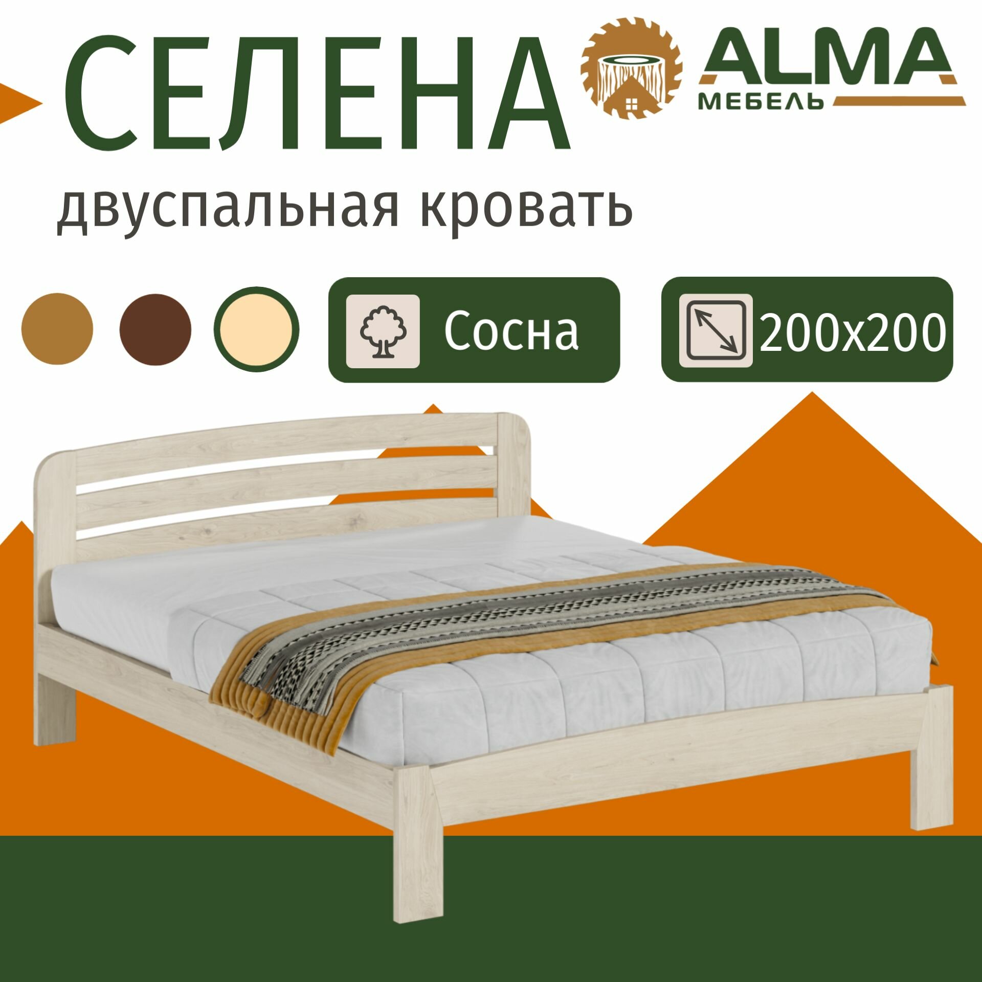 Двуспальная кровать 200х200 Селена деревянная, из сосны, цвет Белый прозрачный