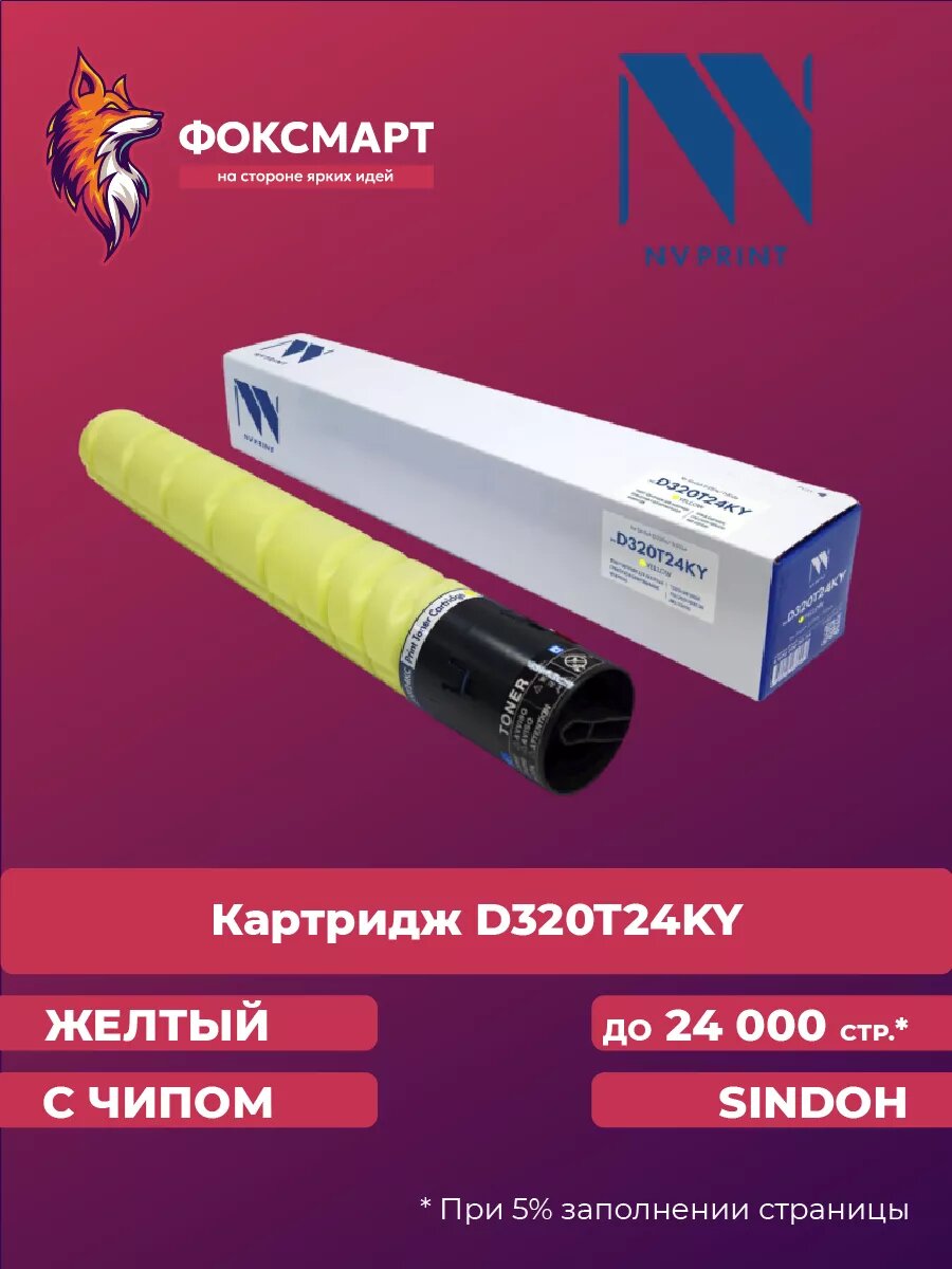 Картридж лазерный NV-D320T24KY совместимый