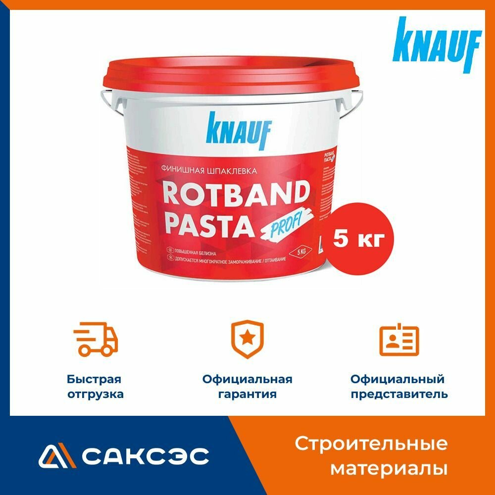 Финишная шпаклевка Кнауф Ротбанд Паста Профи, 5 кг / Готовая шпаклевка Knauf Rotband Pasta Profi, 5 кг