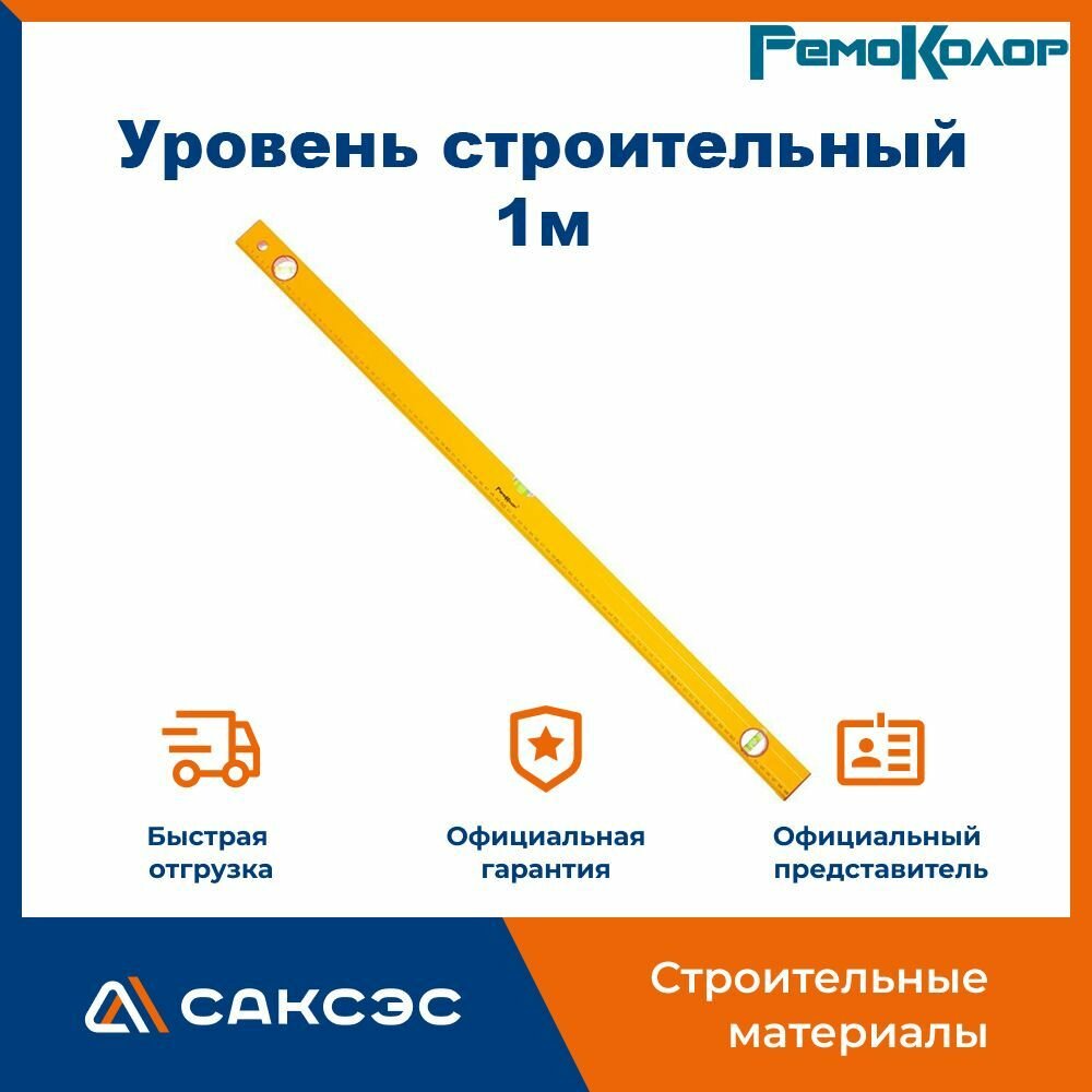 Уровень алюминиевый 