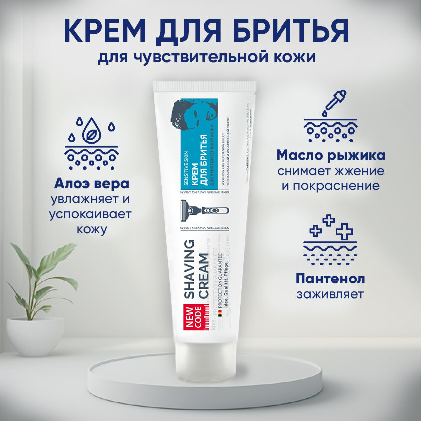 Кремы Для Бритья Крем для бритья NEW CODE для чувствительной кожи 100 мл