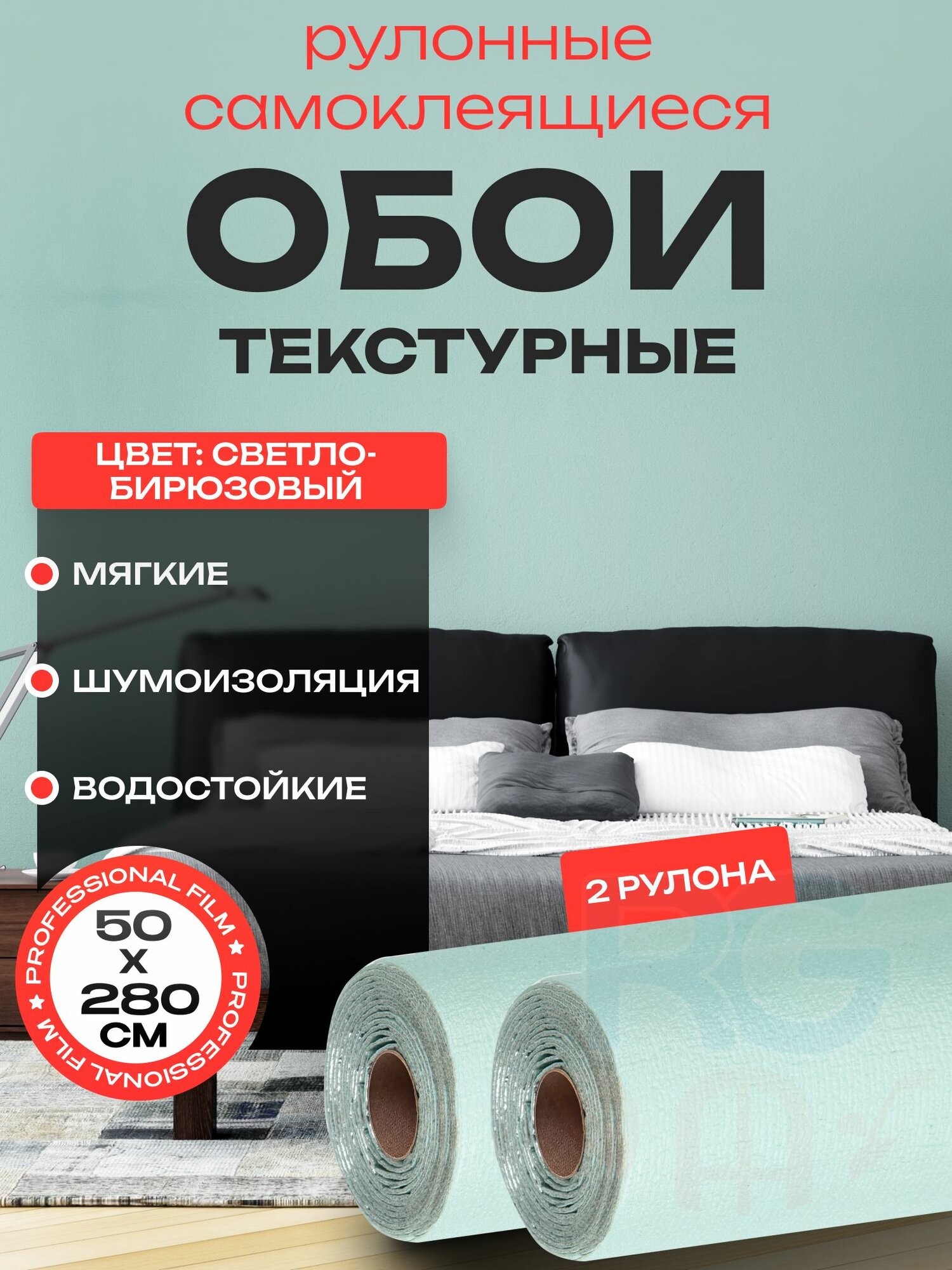 Обои самоклеящиеся для стен рулон 50х280 см 2 шт. Обои без подгона цвет: светлая мята однотонные