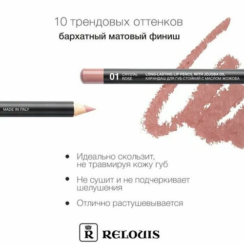фото 4 шт x карандаш для губ стойкий с маслом жожоба №01 холодный светлый розовый (crystal rose) relouis