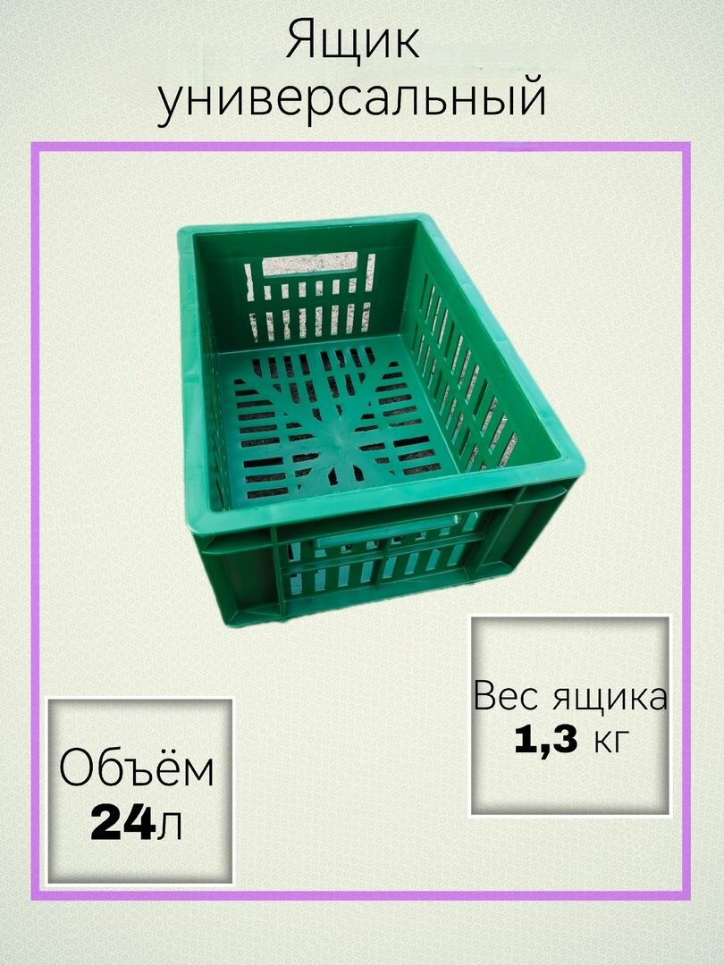 Ящик для хранения. Пластиковый универсальный размером 40х30х20 (зеленый) хозяйственный под овощи. Для сбора хранения и транспортировки фруктов ягод рассады садового инструмента и инвентаря.