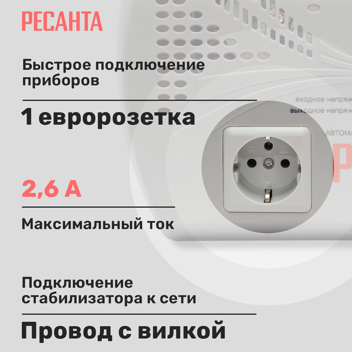 Стабилизатор напряжения серии LUX РЕСАНТА АСН-500Н/1-Ц, 0.5 кВт, настенный — фото 1