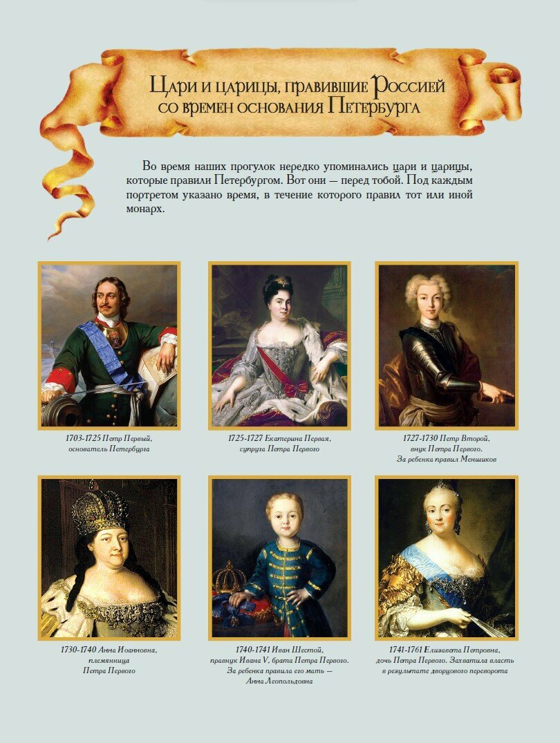 Санкт-Петербург. Увлекательный детский путеводитель в форме занимательных рассказов и прогулок по городу — фото 1