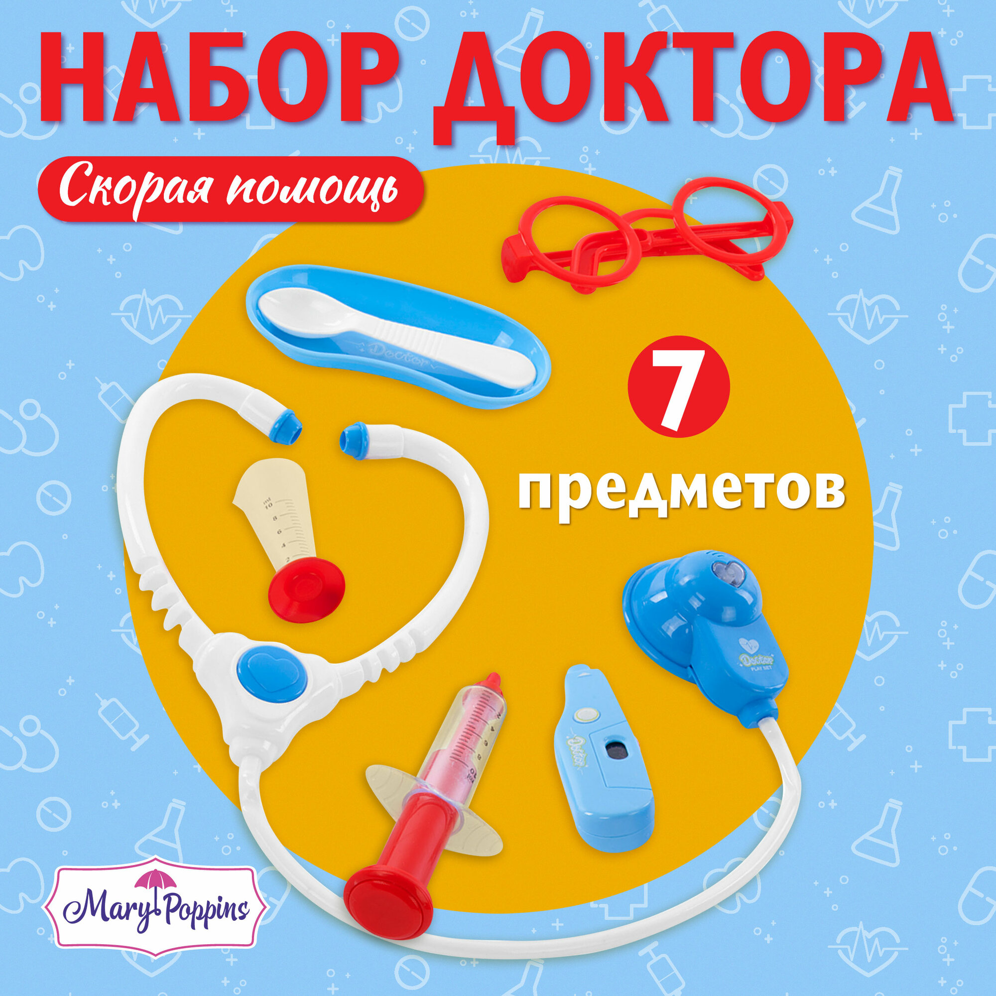 Набор доктора детский 7 предметов