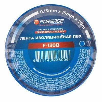 Лента изоляционная ПВХ 19мм x 20м (синяя)