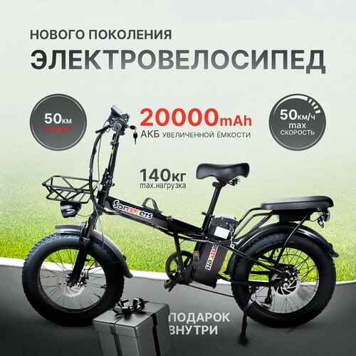 Электровелосипед для взрослых 2024 Sommers 20000 мАч/750 Вт