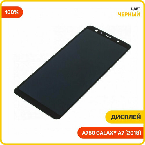 Дисплей для Samsung A750 Galaxy A7 (2018) (в сборе с тачскрином) черный, 100%