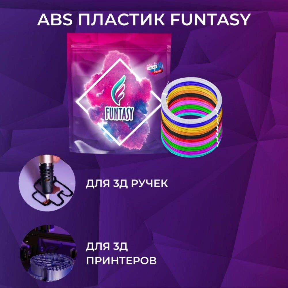 Набор ABS-пластика для 3д ручек (12 цветов 10 метров) Funtasy / картриджи для 3д ручки , стержни для 3д ручки абс — фото 1