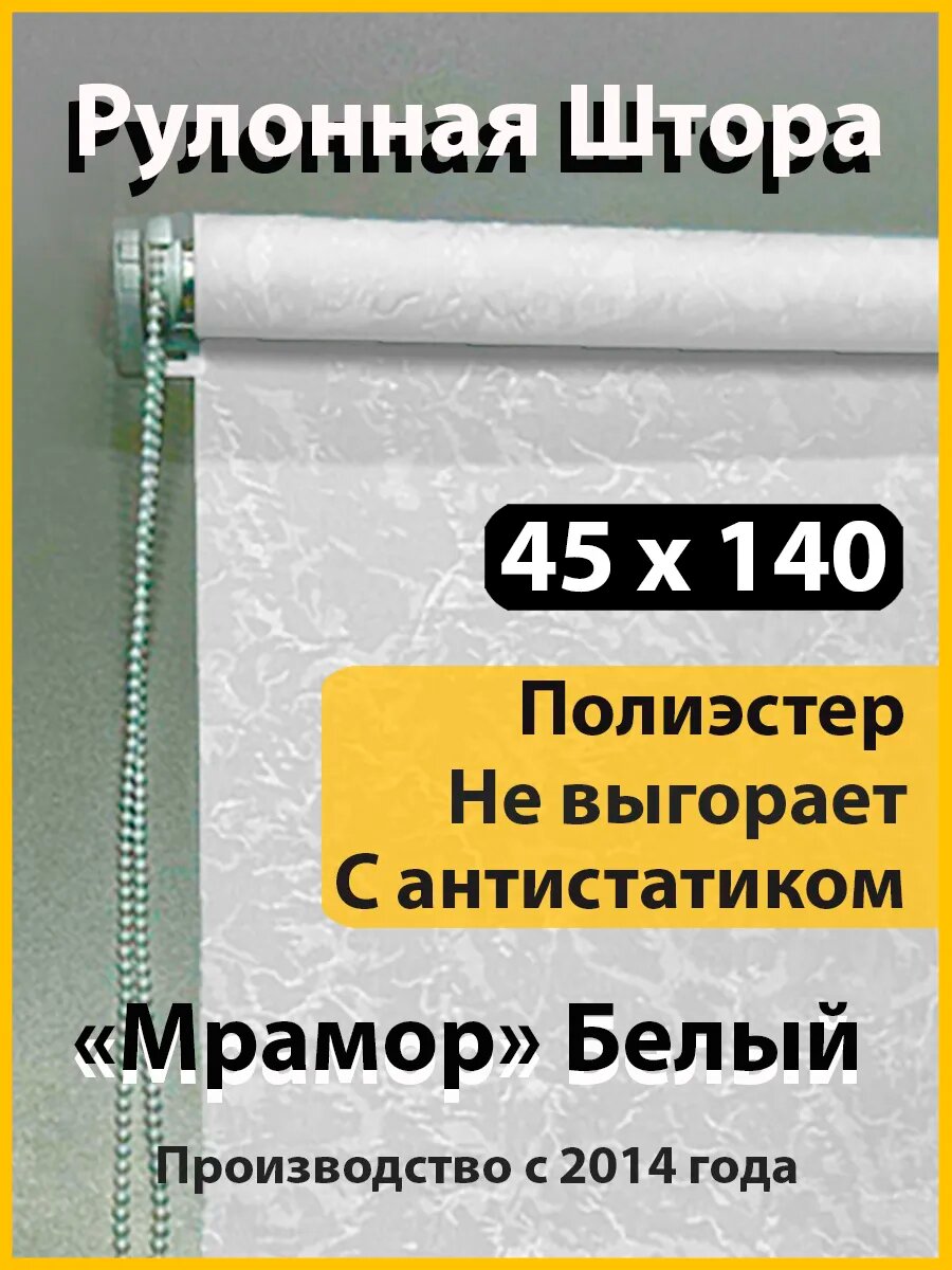 Рулонная штора с рисунком белая 45 х 140 см