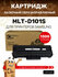Картридж GalaPrint MLT-D101S для Samsung ML-2160 ML-2162 ML-2165/...
