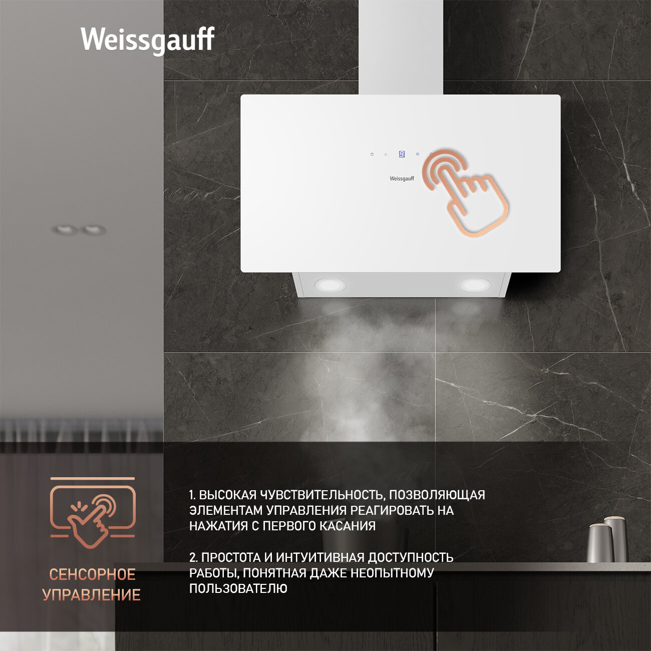 Купольная вытяжка Weissgauff Zibal 60 WH Sensor, Алюминиевый жировой фильтр, Низкий уровень шума — фото 1