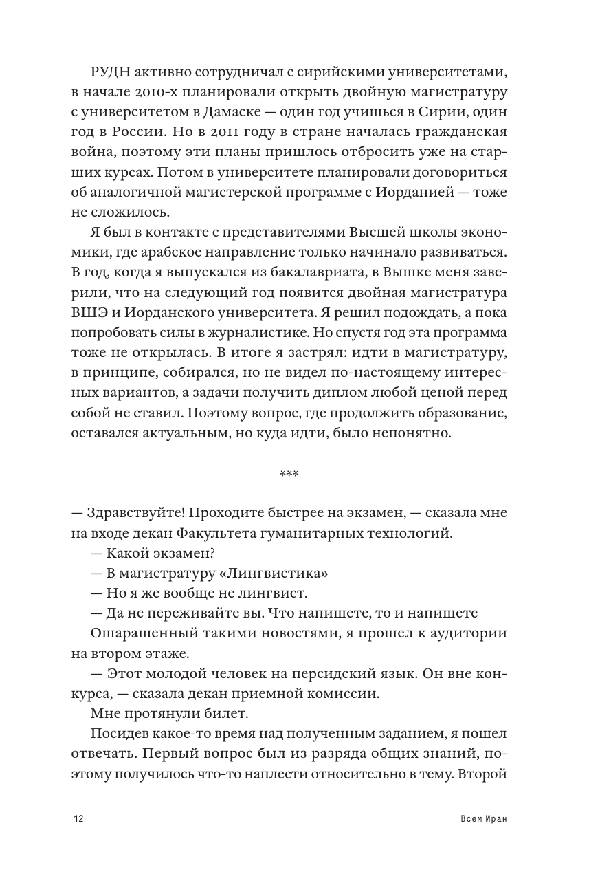 Всем Иран. Парадоксы жизни в автократии под санкциями - фото №12