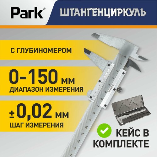 Штангенциркуль Park с глубиномером металл 709₽