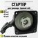 Стартер для триммера 33/43/52 см3 (прямой зуб)