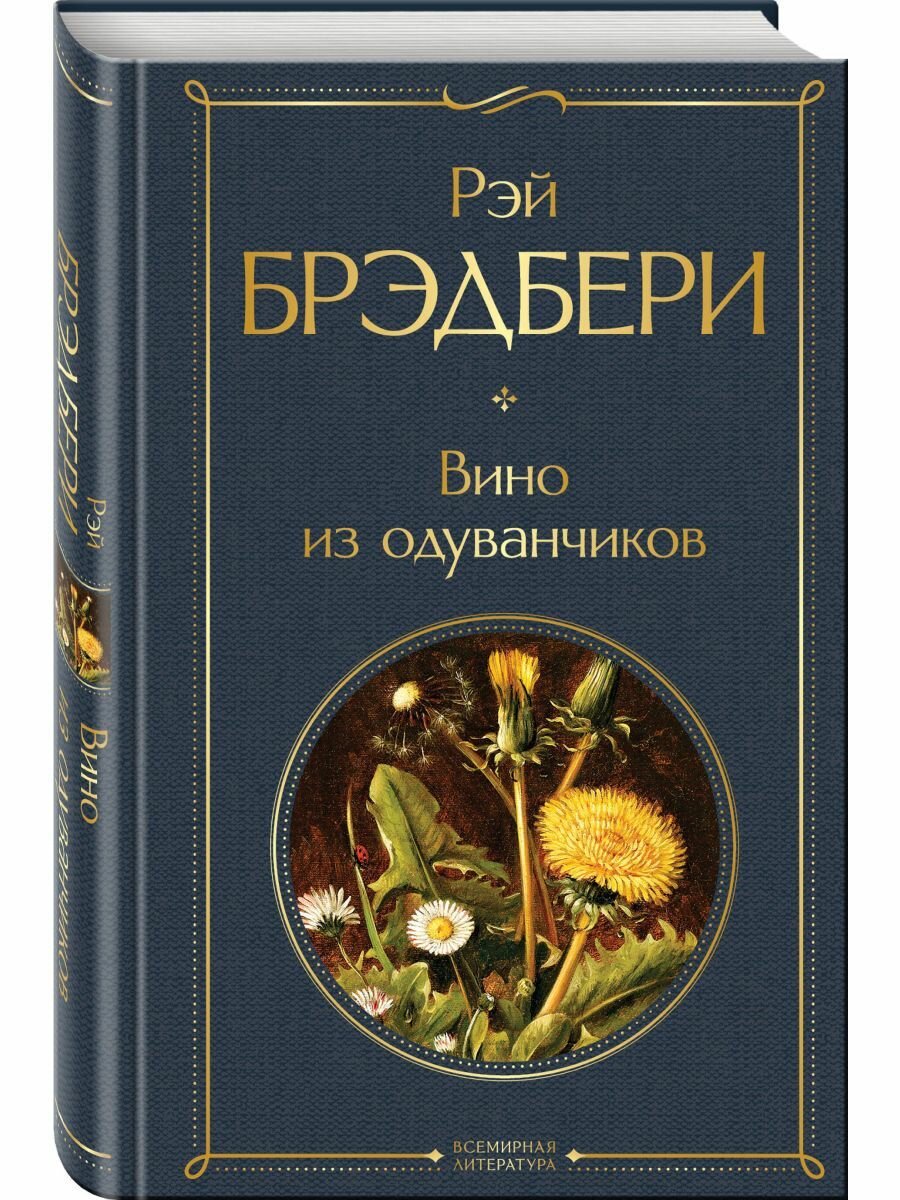 Вино из одуванчиков