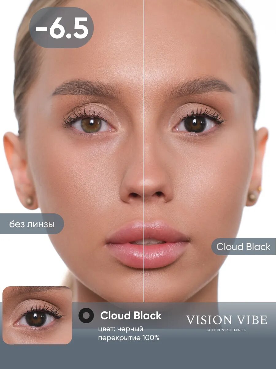 Цветные контактные черные линзы Cloud Black -6.5 гидрогелевые