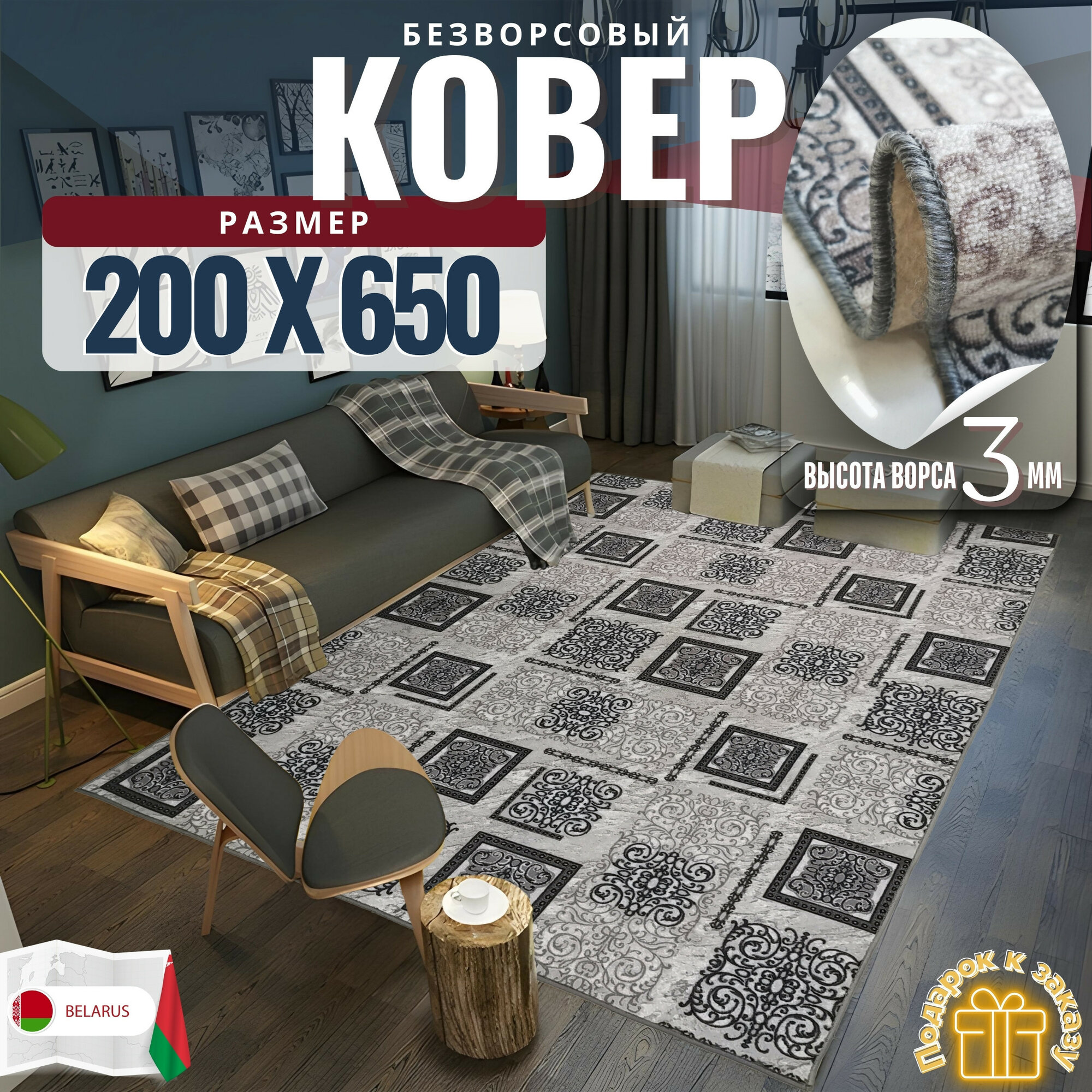 Ковер безворсовой "Узор", серо-коричневый на войлоке. Размер 200х650 см