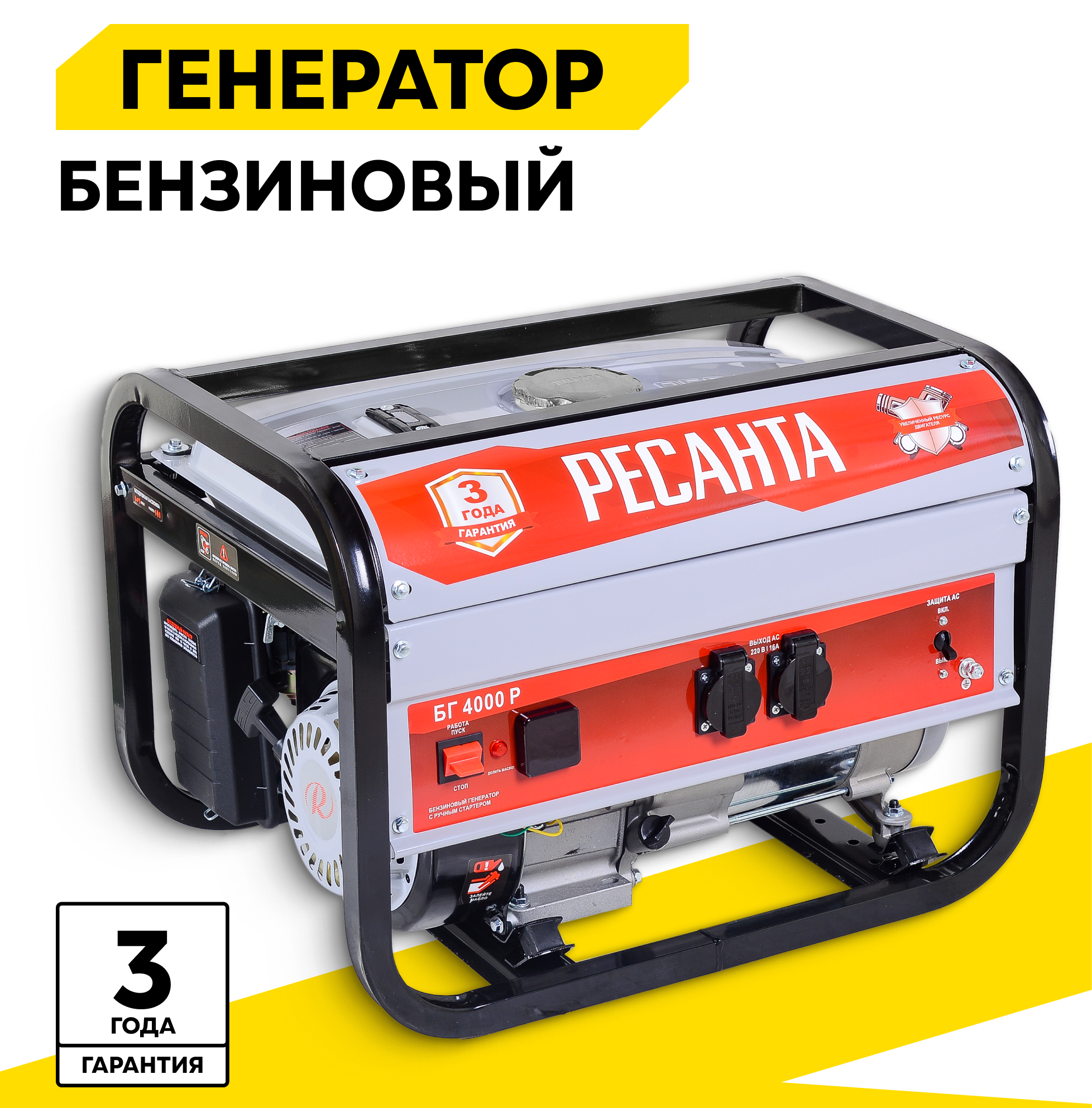Генератор бензиновый, Ресанта БГ 4000 Р, с ручным стартером, мощность 3.3 КВт