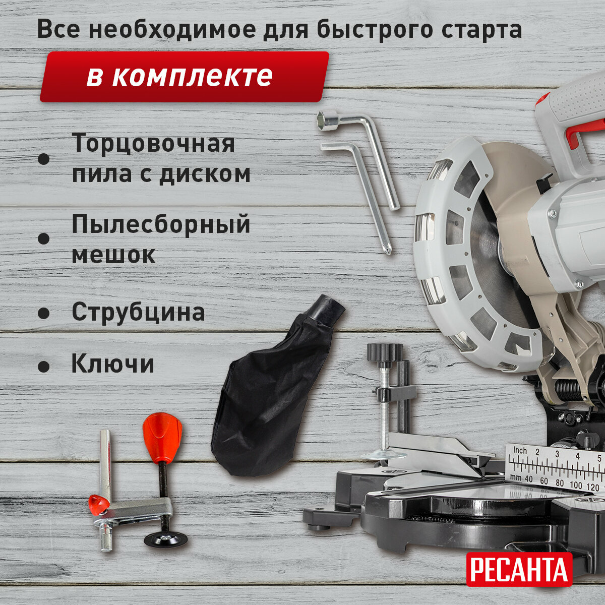 Пила торцовочная Ресанта ТП-210, 1600Вт, плавный пуск, регулировка глубины реза — фото 1