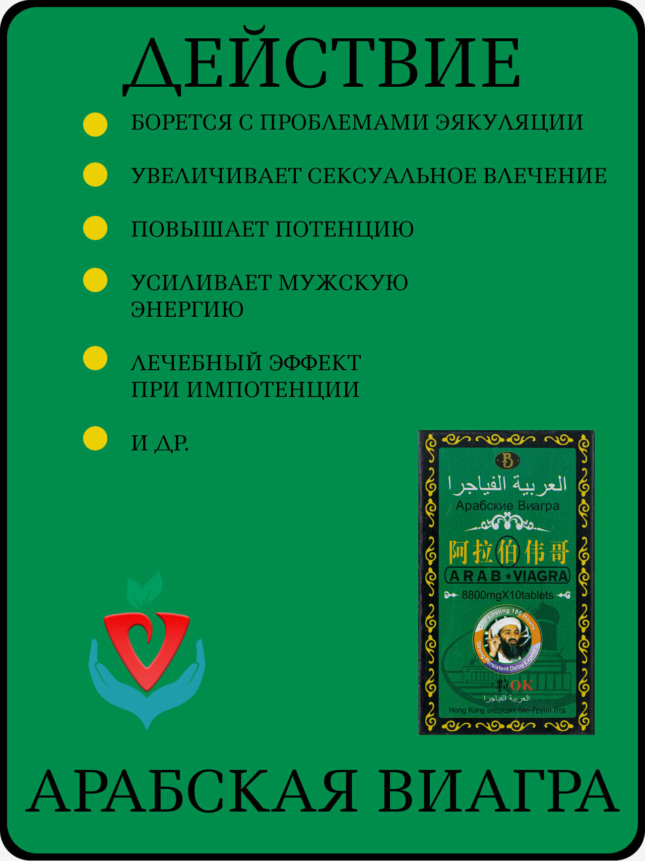 Препарат для повышения потенции "Арабская", 5 упаковок х 10 таблеток — фото 1