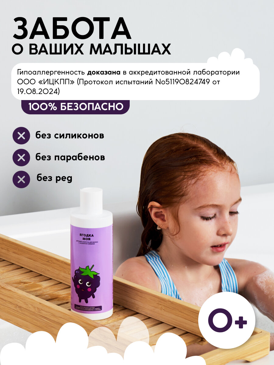Картинки Шампунь детский Meela Meelo "Ягодка Моя", гипоаллергенный, 250 мл