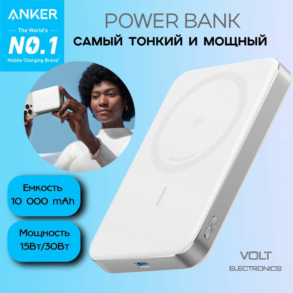 Внешний портативный аккумулятор Anker MagGo Ultra-Slim A1664, 10000 mAh, 15W/30W, белый