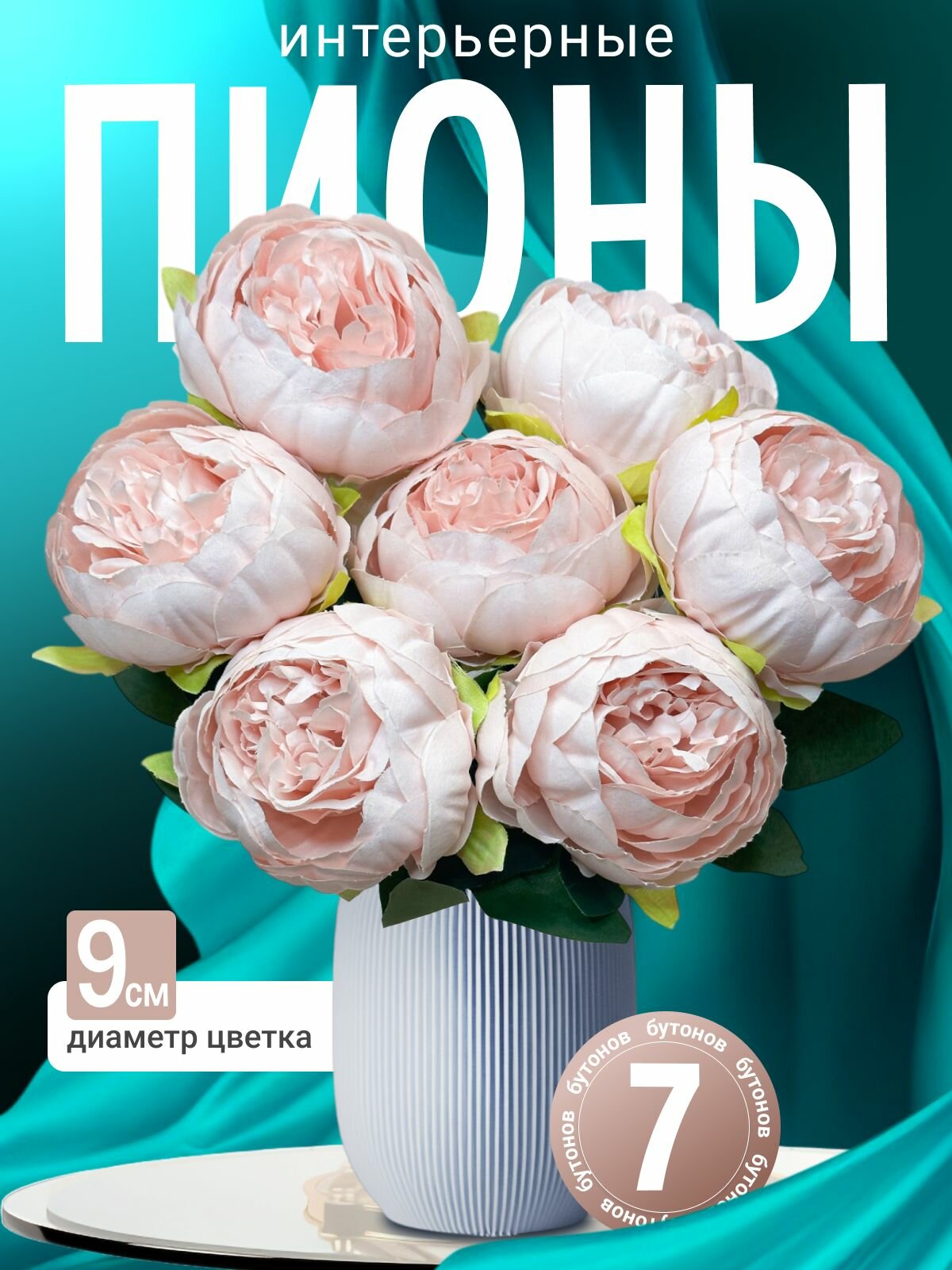 Искусственные цветы нежно-розовый пион- 1 куст(7 веток), 41 см/ Искусственные цветы на праздник, в вазу, кашпо, елку