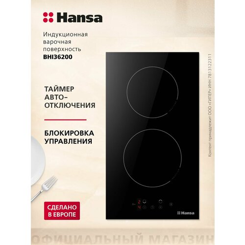 Индукционная варочная панель Hansa BHI36200, черный/темно-серый