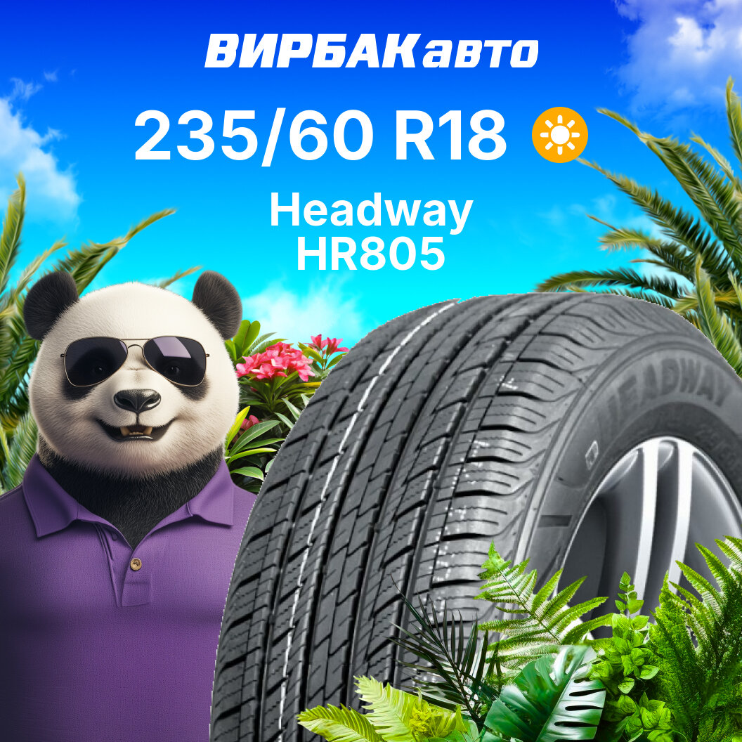 Летние шины HEADWAY HR805 235/60R18 103H